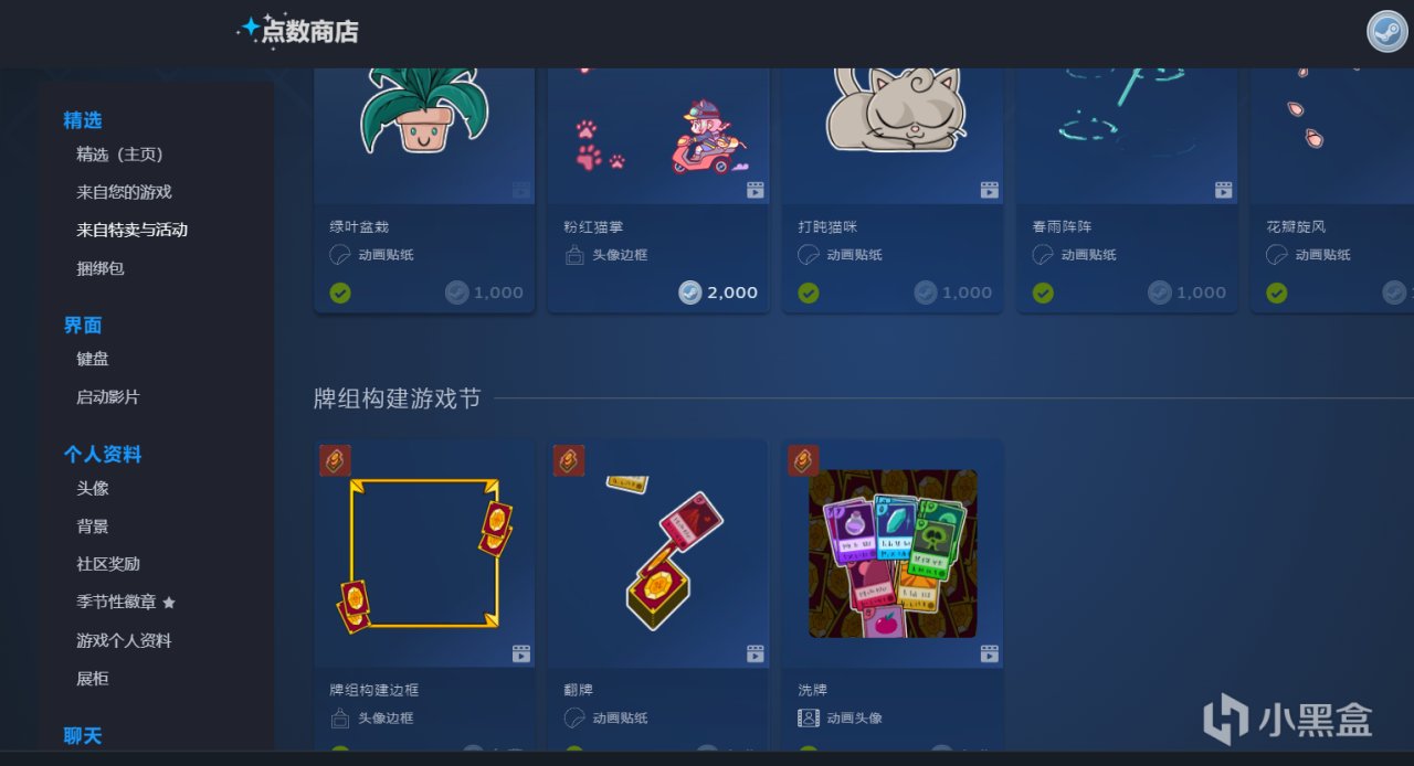 【PC游戏】电脑领取steam限时活动点数商场物品，牌组构建游戏节-第5张