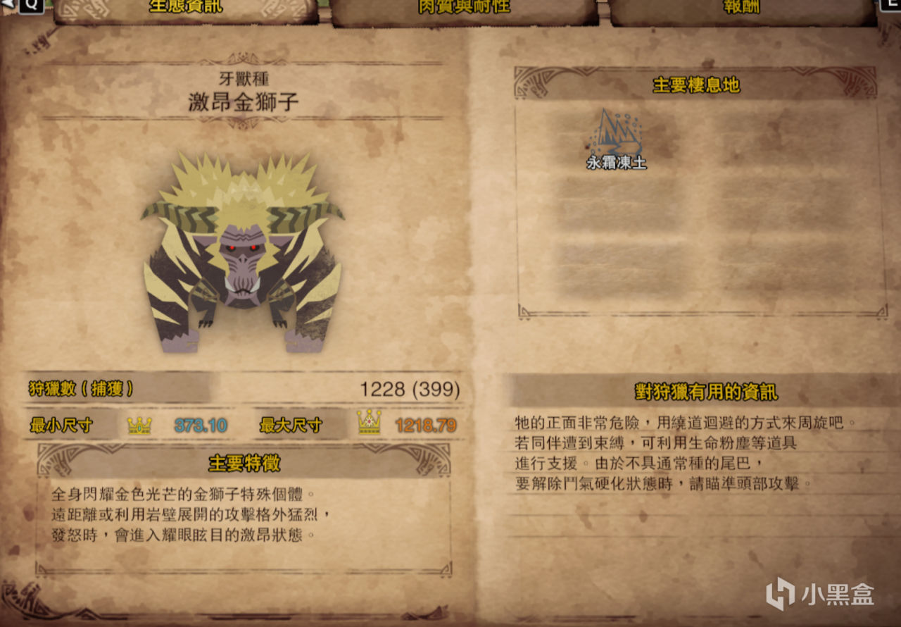 【魔物獵人世界】熱門太刀冰原開荒單怪打法攻略-第65張