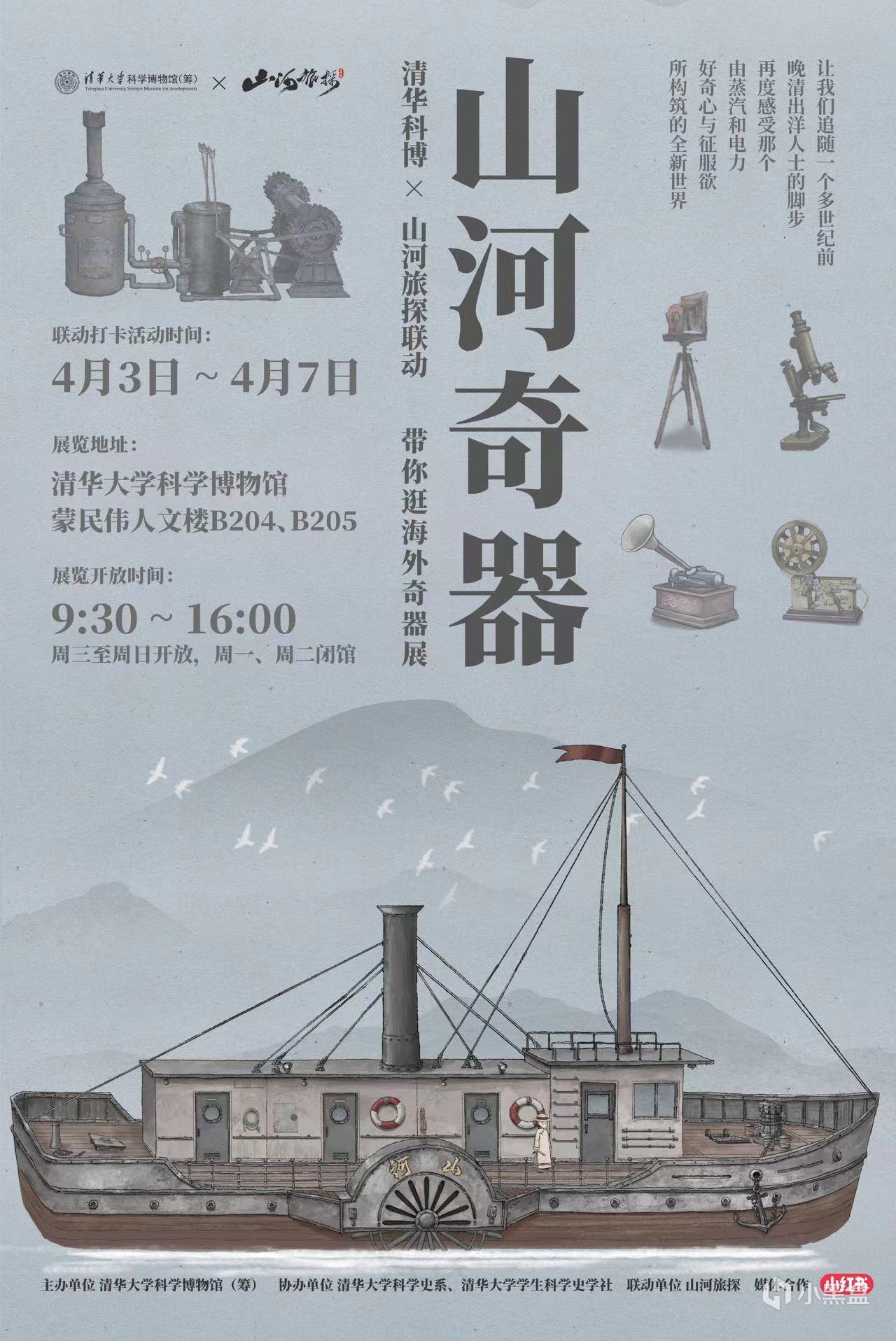 【PC遊戲】我們跟清華科博聯動啦！玩完山河旅探來清華逛展呀！