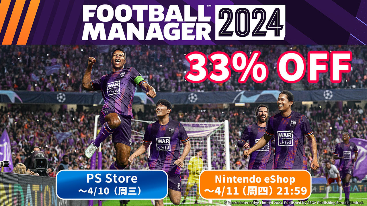 《足球经理 2024》限时优惠！PS5及Switch版可享33%OFF！