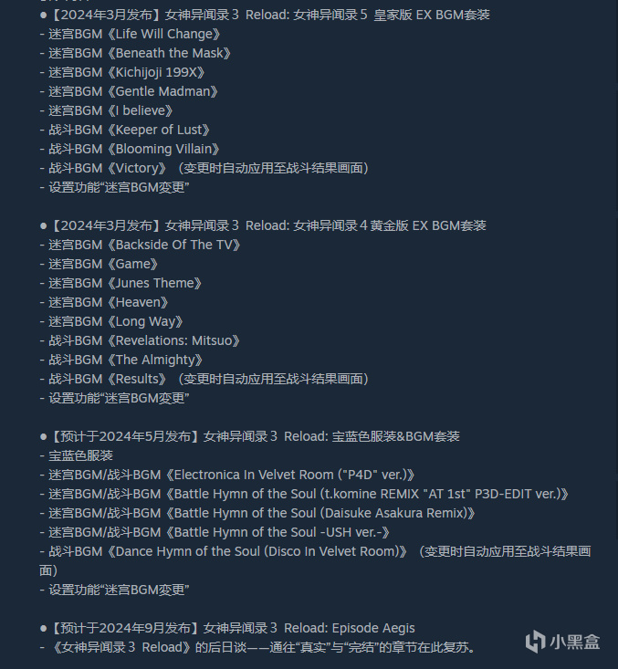 【PC遊戲】女神異聞錄３ Reload：擴展通行證--這何嘗不是另一種預購-第3張