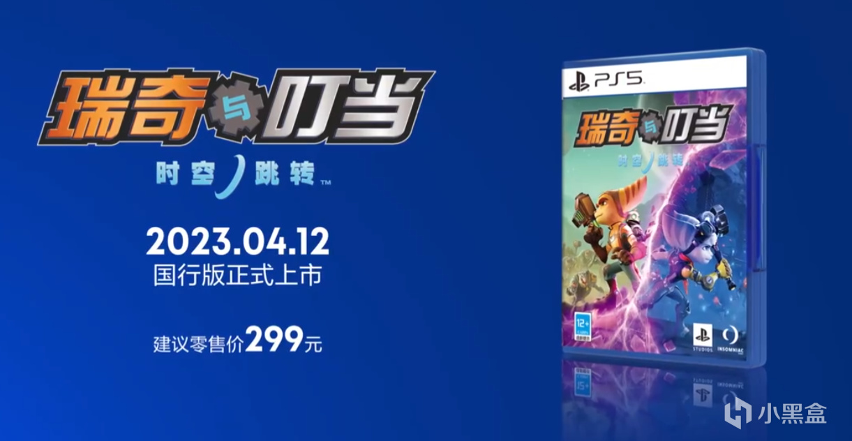 【主機遊戲】PS5瑞奇與叮噹國行版4月12日發售，任天堂ns日服7天會員免費領