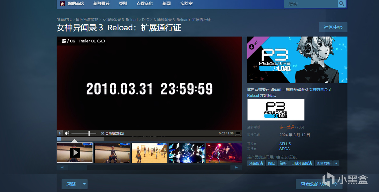 【PC游戏】女神异闻录３ Reload：扩展通行证--这何尝不是另一种预购