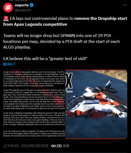 【Apex 英雄】熱門[Apex英雄]EA計劃在ALGS中取消跳傘？又有轉換器與外掛拉閘！-第3張