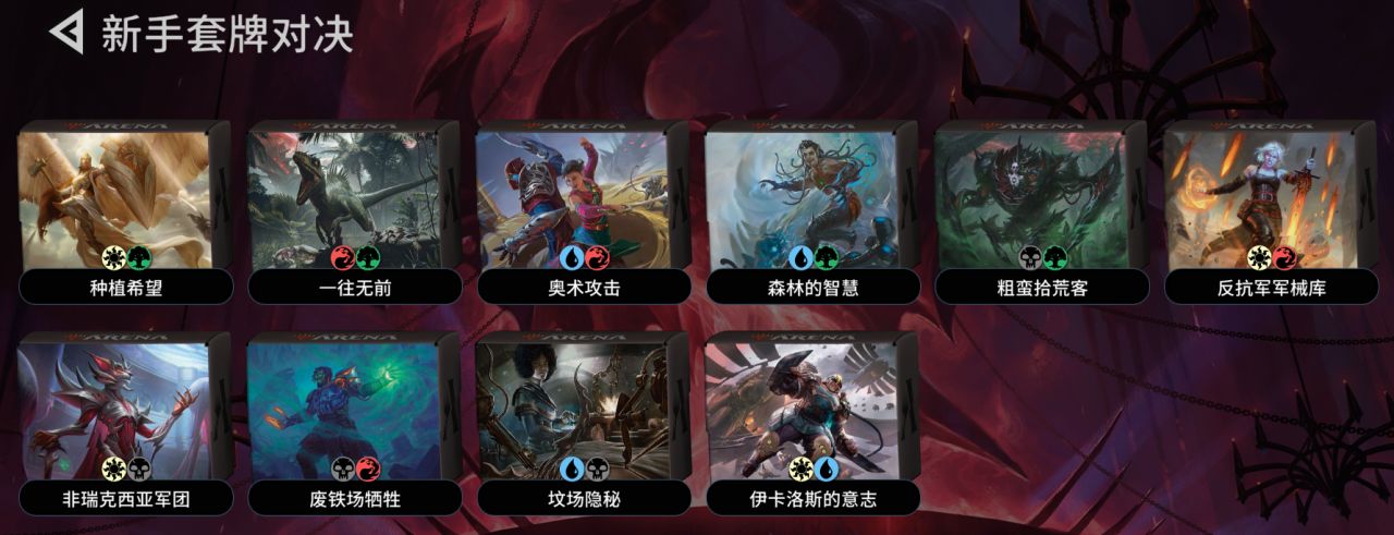 【万智牌竞技场-国际服】现在写《万智牌》不知道有没有人看，分享下MTGA入坑方式-第8张