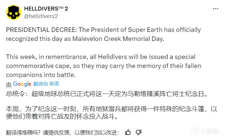 《絕地潛兵2》總統令發佈，所有玩家可免費獲得紀念披肩-第0張