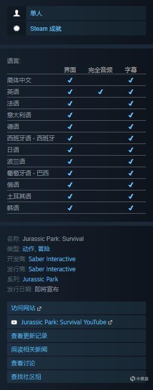 《Jurassic Park: Survival》Steam页面开放，发售日期待定-第12张