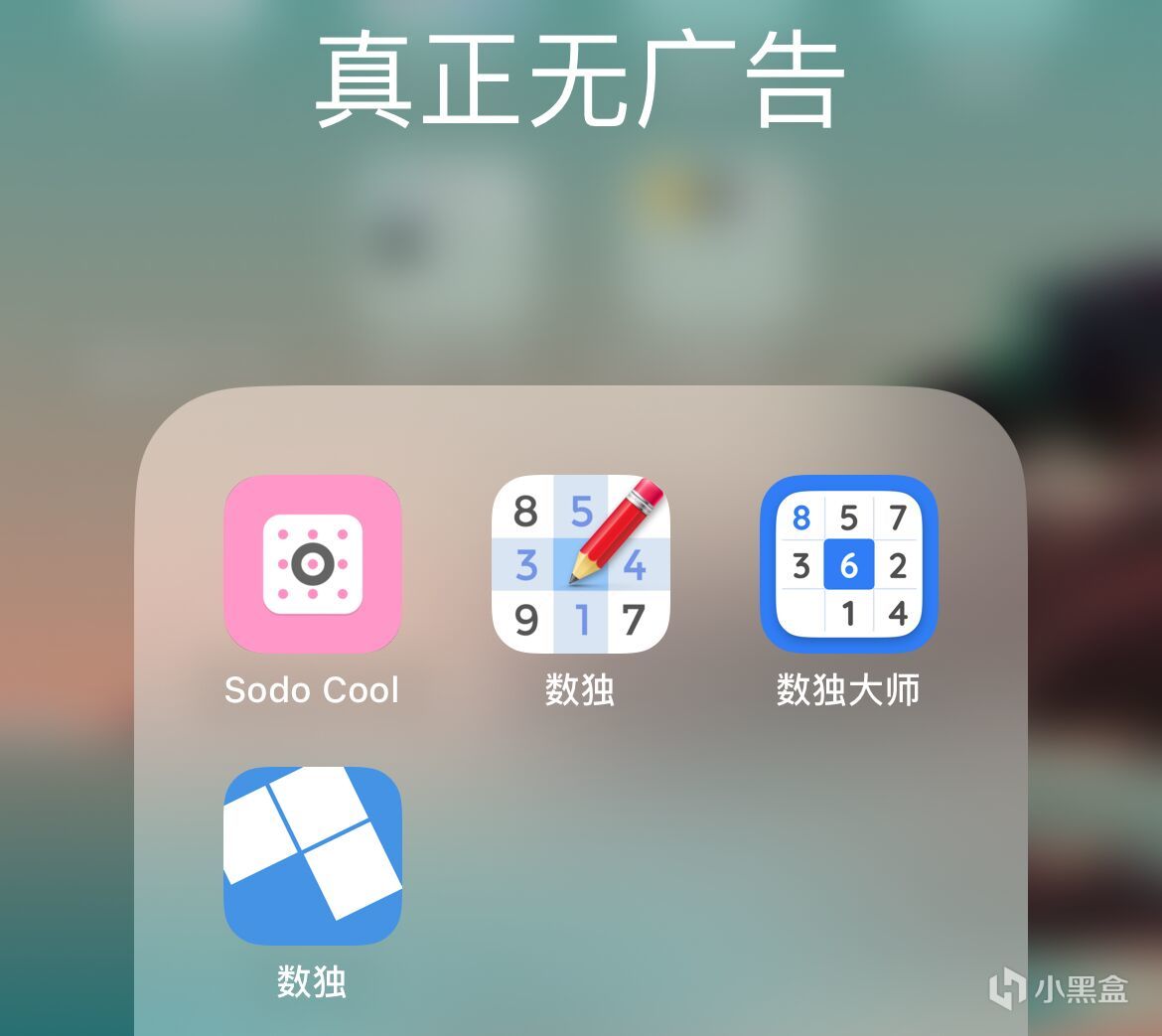 【手機遊戲】數獨愛好者們！！我下載了33款數獨app！！-第1張