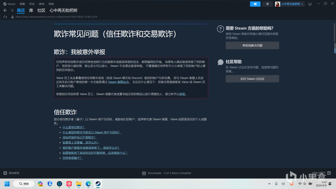 【CS2】关于faceit骗局!希望各位盒友和CSer可以引以为戒!-第6张
