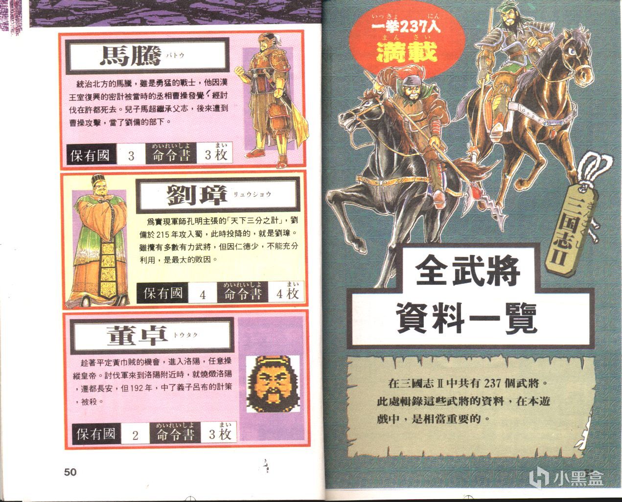 《三国志Ⅱ：霸王の大陆》：一代人的三国战略游戏启蒙神作-第29张