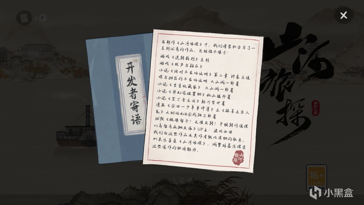 【PC遊戲】山河旅探——致敬那個覺醒年代，國產獨立遊戲中的精品-第2張