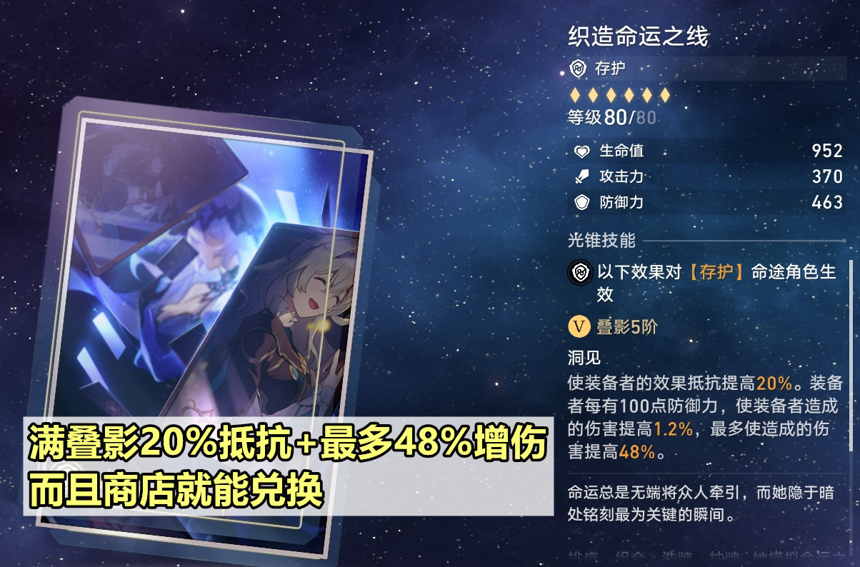 【崩壞：星穹鐵道】2.1下半兩把新光錐簡析，攻防兼備的存護光錐，但只推薦給砂金抽-第7張