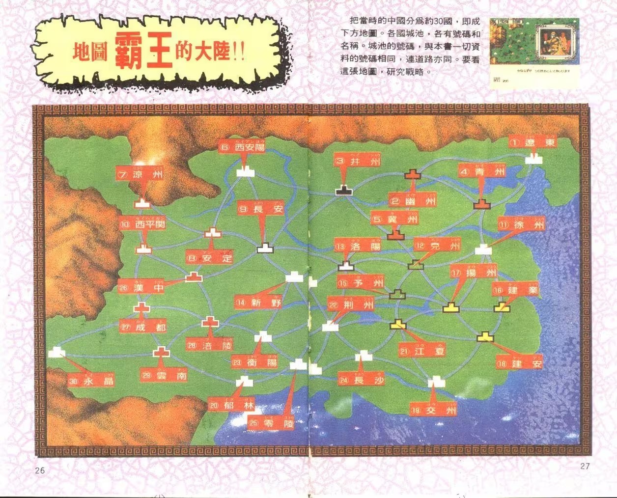 《三國志Ⅱ：霸王の大陸》：一代人的三國戰略遊戲啟蒙神作-第17張