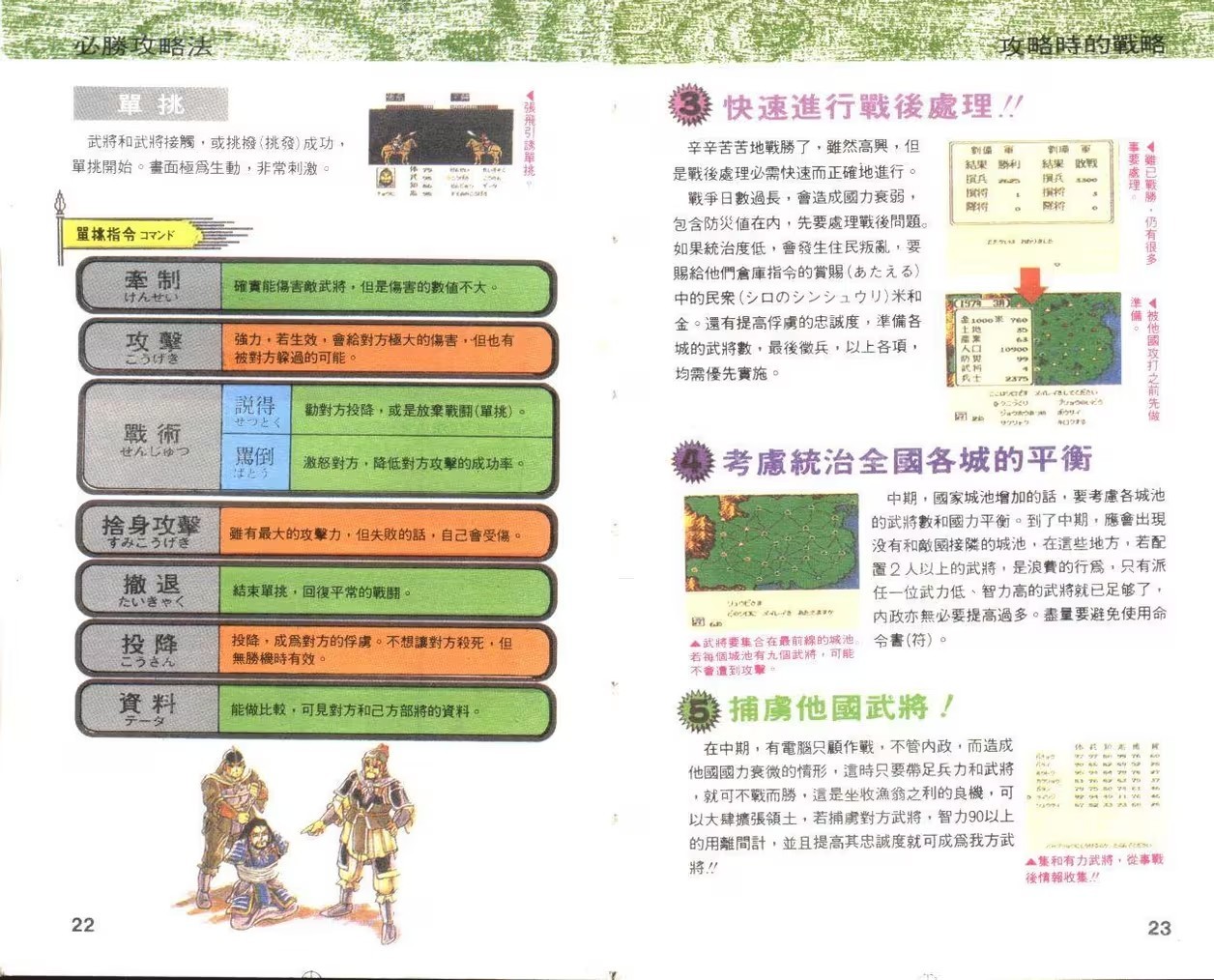 《三國志Ⅱ：霸王の大陸》：一代人的三國戰略遊戲啟蒙神作-第15張