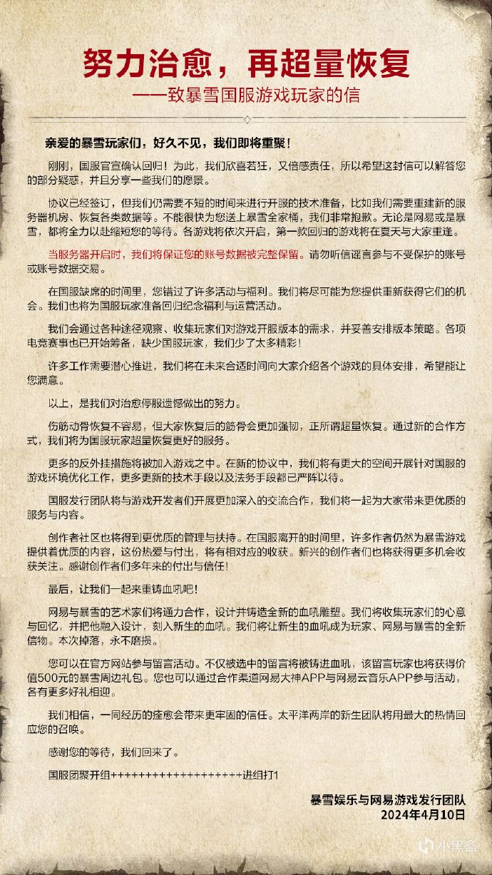 网易和暴雪宣布“复婚”，玩家是不是成了小丑？