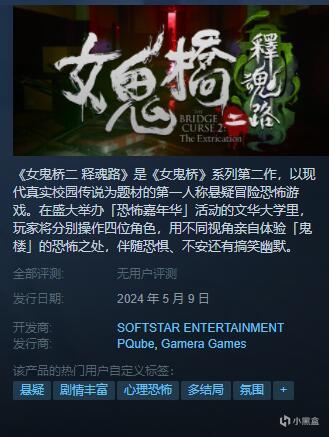 《女鬼橋二 釋魂路》將於2024年5月9日在Steam/PS5/Xbox/NS發售-第15張