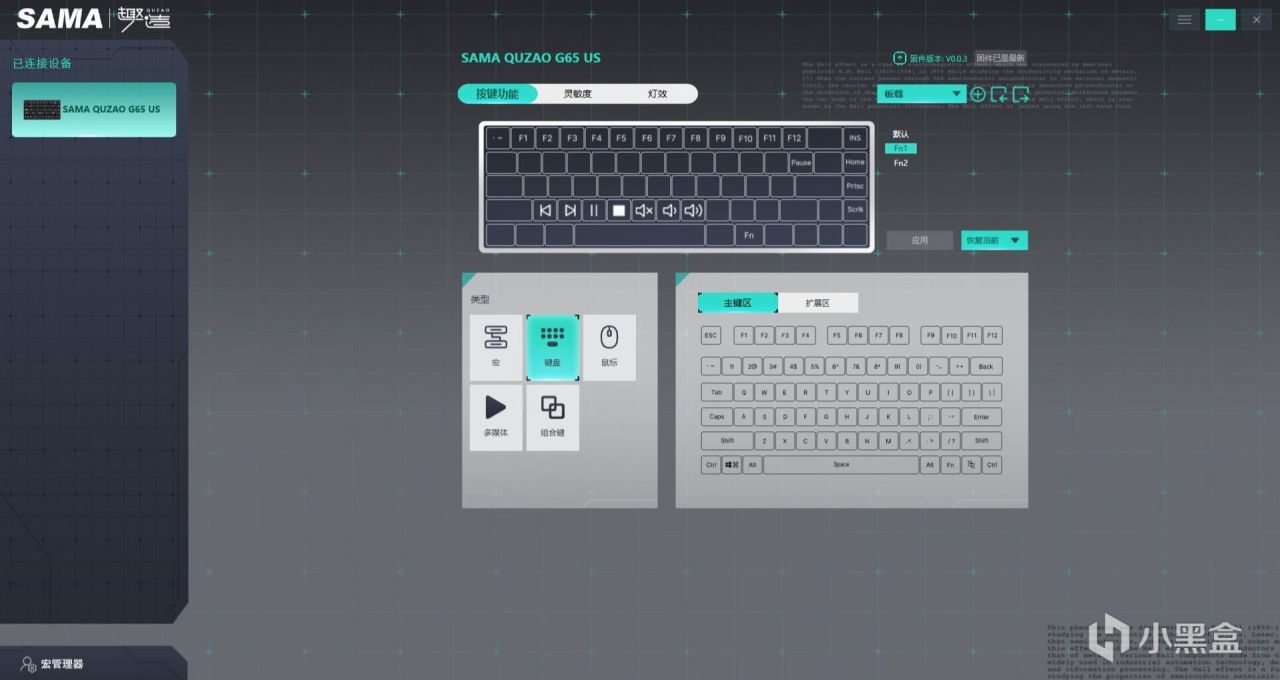 霍尔元件加持，触发高度可调，先马趣造G65霍尔磁轴键盘 体验评测