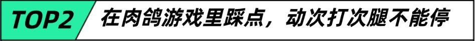 【PC游戏】投票游戏界的卡农，万物皆可肉鸽的当下，你的最佳肉鸽游戏是谁呢？-第3张