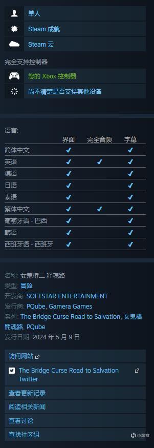 《女鬼橋二 釋魂路》將於2024年5月9日在Steam/PS5/Xbox/NS發售-第16張