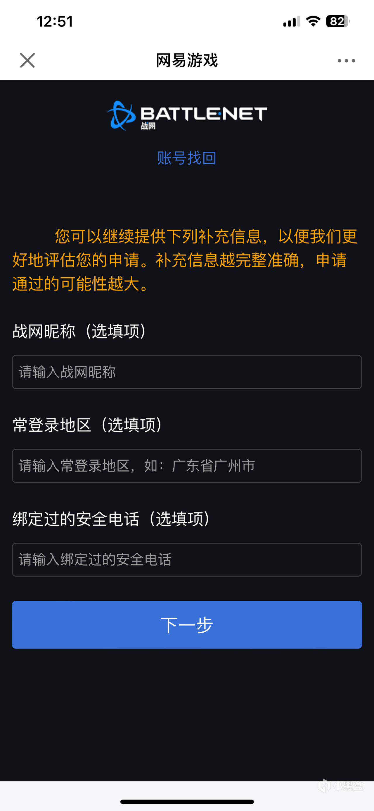 【PC游戏】投票暴雪游戏回归，账号都不记得该怎么重新上车-第9张