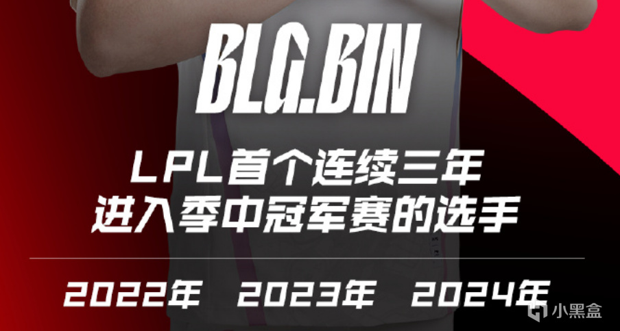 【英雄联盟】BLG赛后热评——JKL再被偷家，Bin连续三年晋级MSI！-第4张