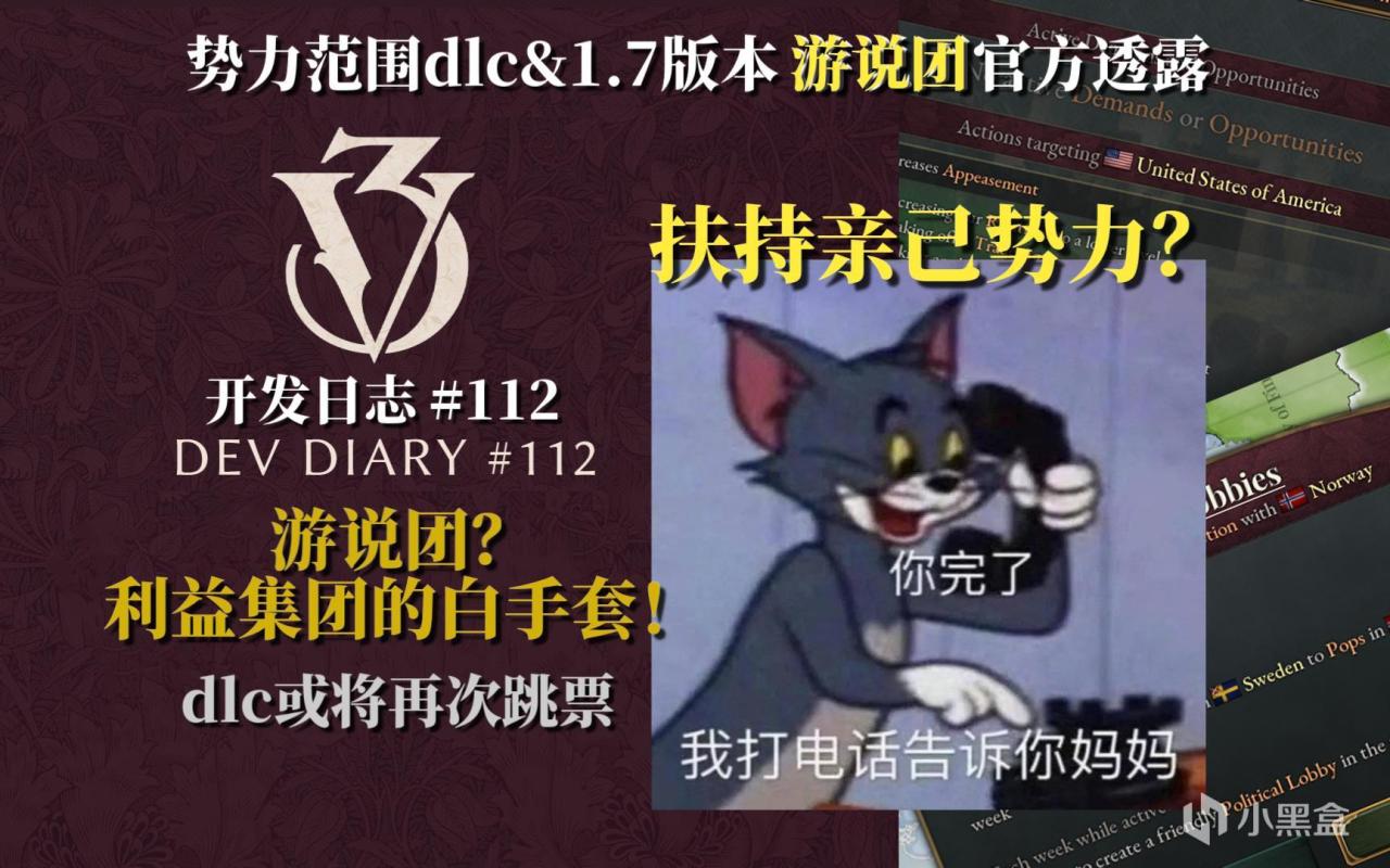 【旧梦翻译】维多利亚3 第112期开发日志 个人汉化-第0张