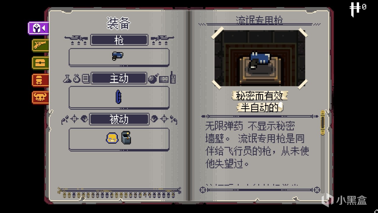 萌新开局该选谁？浅析《挺进地牢》四位初始角色