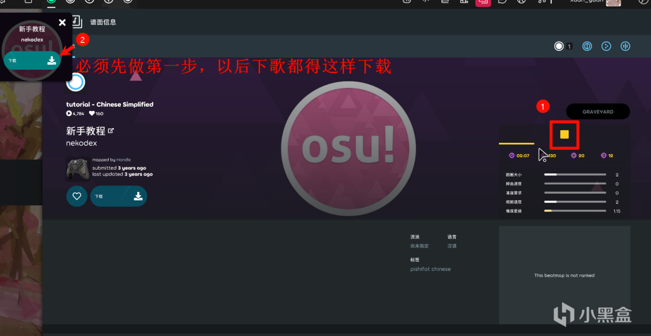 【PC遊戲】osu!lazer下載安裝教程-第6張