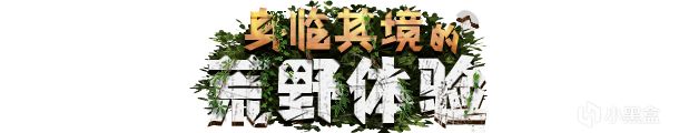 【PC游戏】被困荒岛野外求生？来体验极度真实的荒野世界-第2张