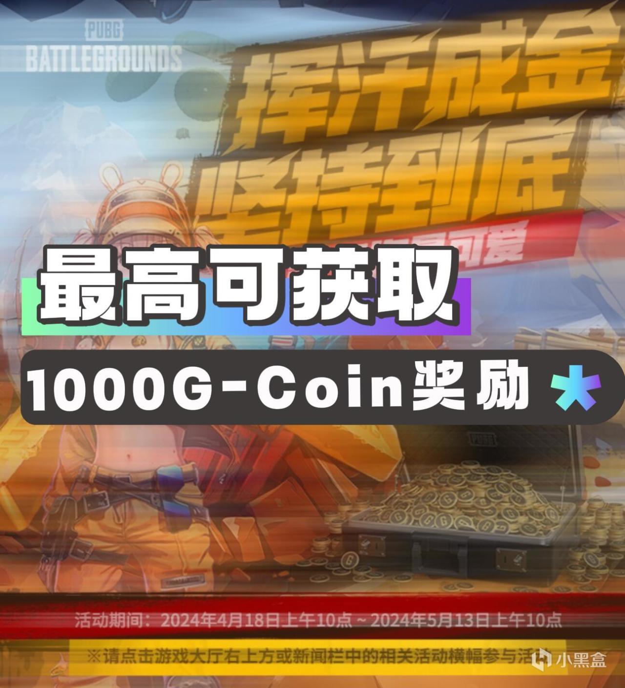 【三座矿山】挖掘金块兑换道具，最高可获取1000G-Coin奖励！