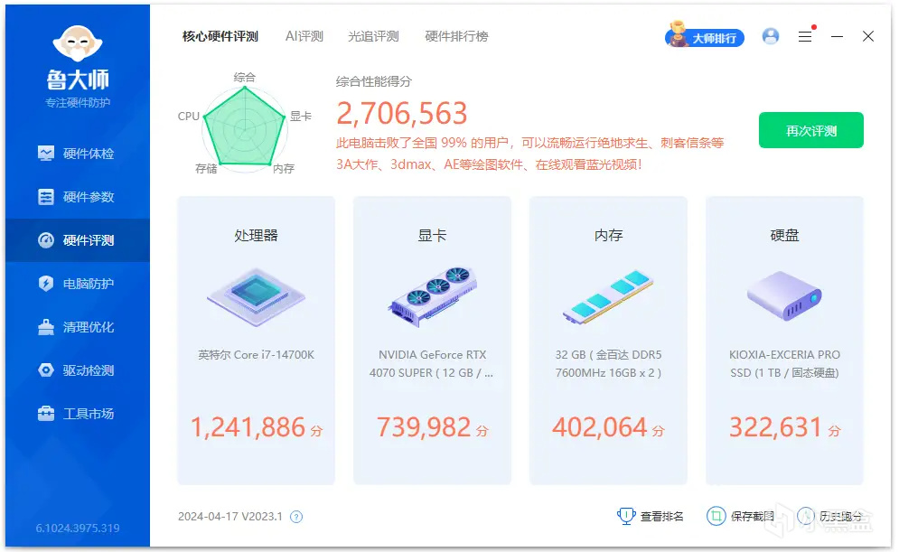 14700K功耗直降80W！温度爆降20℃！微星主板0x123微码关CEP实测