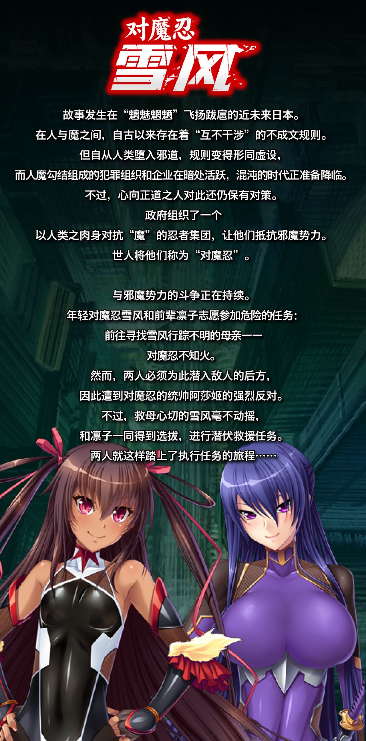 《对魔忍雪风》官方中文版将于4月30日发售！-第2张