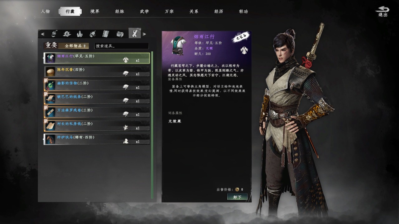 【球盟会】《下一站江湖2》：如此独特的武侠世界？