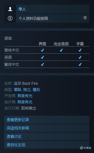 【PC遊戲】全動態影像槍戰動作冒險遊戲《返殺》Steam頁面開放，發售日待定-第13張