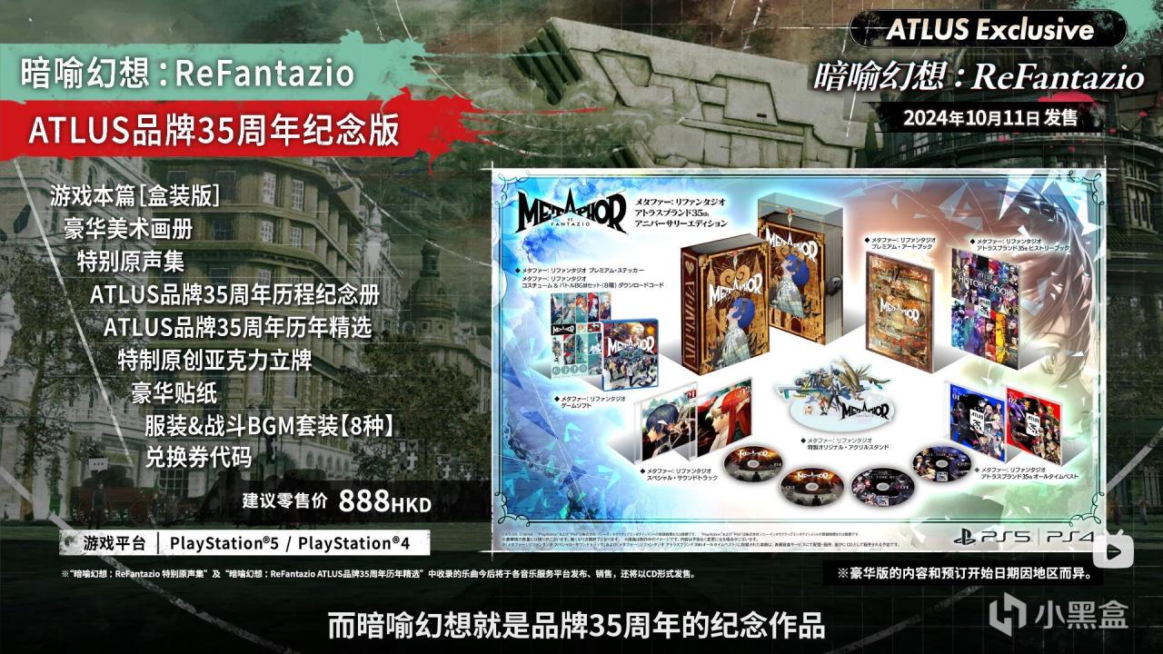 【PC游戏】热门《暗喻幻想：ReFantazio》售价公布，标准版售价478港币