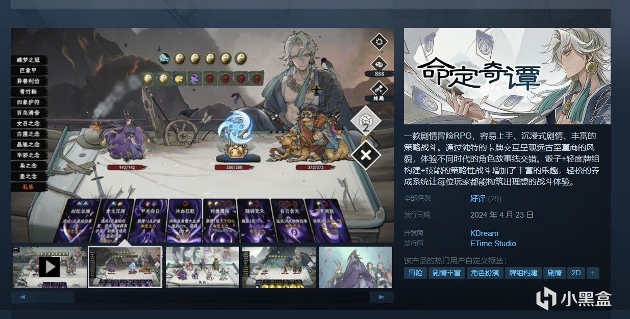 首发到手37.8元！国风RPG冒险游戏《命定奇谭》steam已发售-第0张