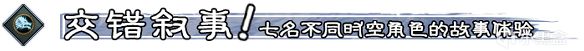 志怪跑团？国风策略卡牌冒险RPG《命定奇谭》发售-10%/¥37.8-第0张