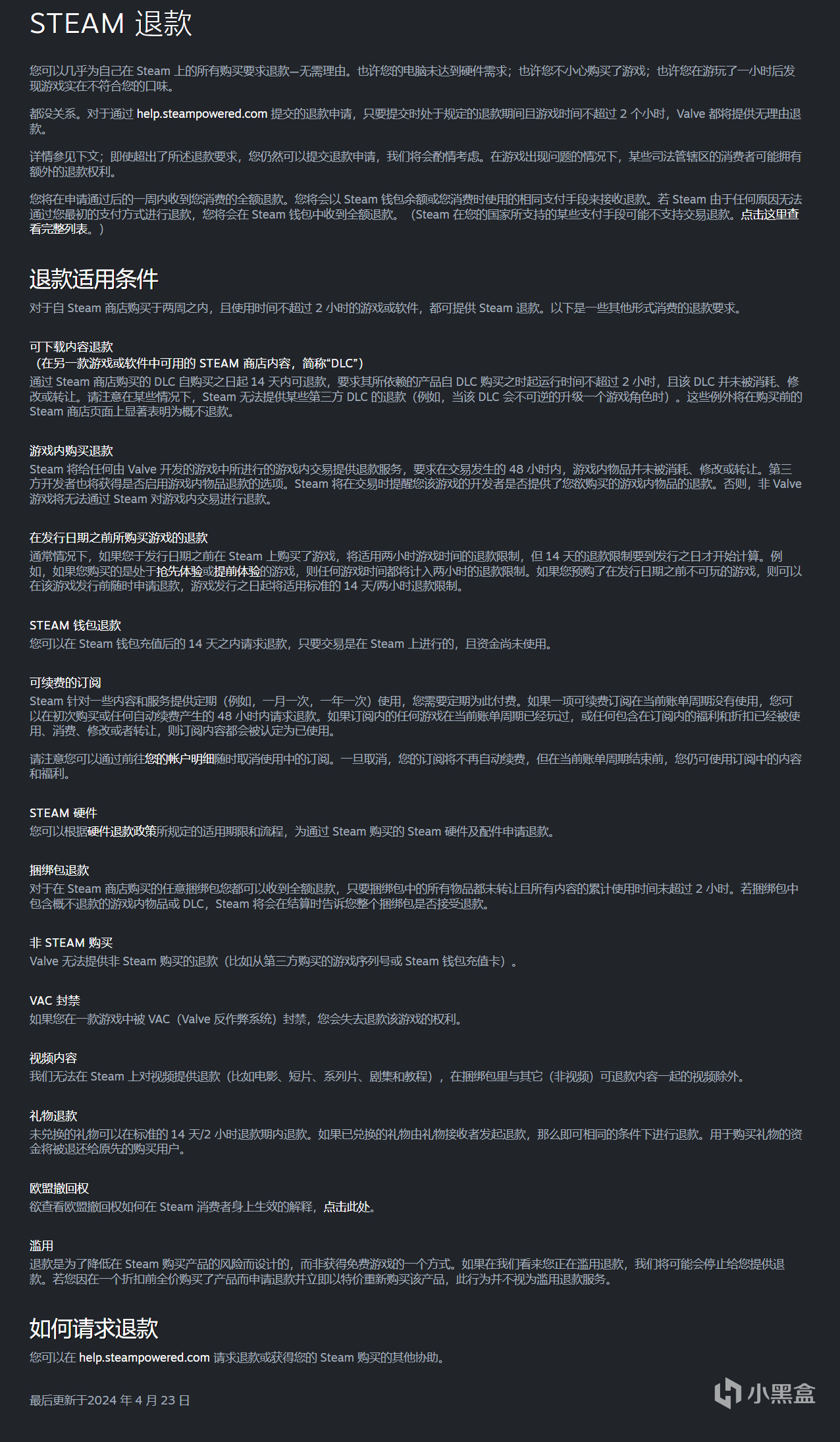 Steam 退款政策更新-第1张