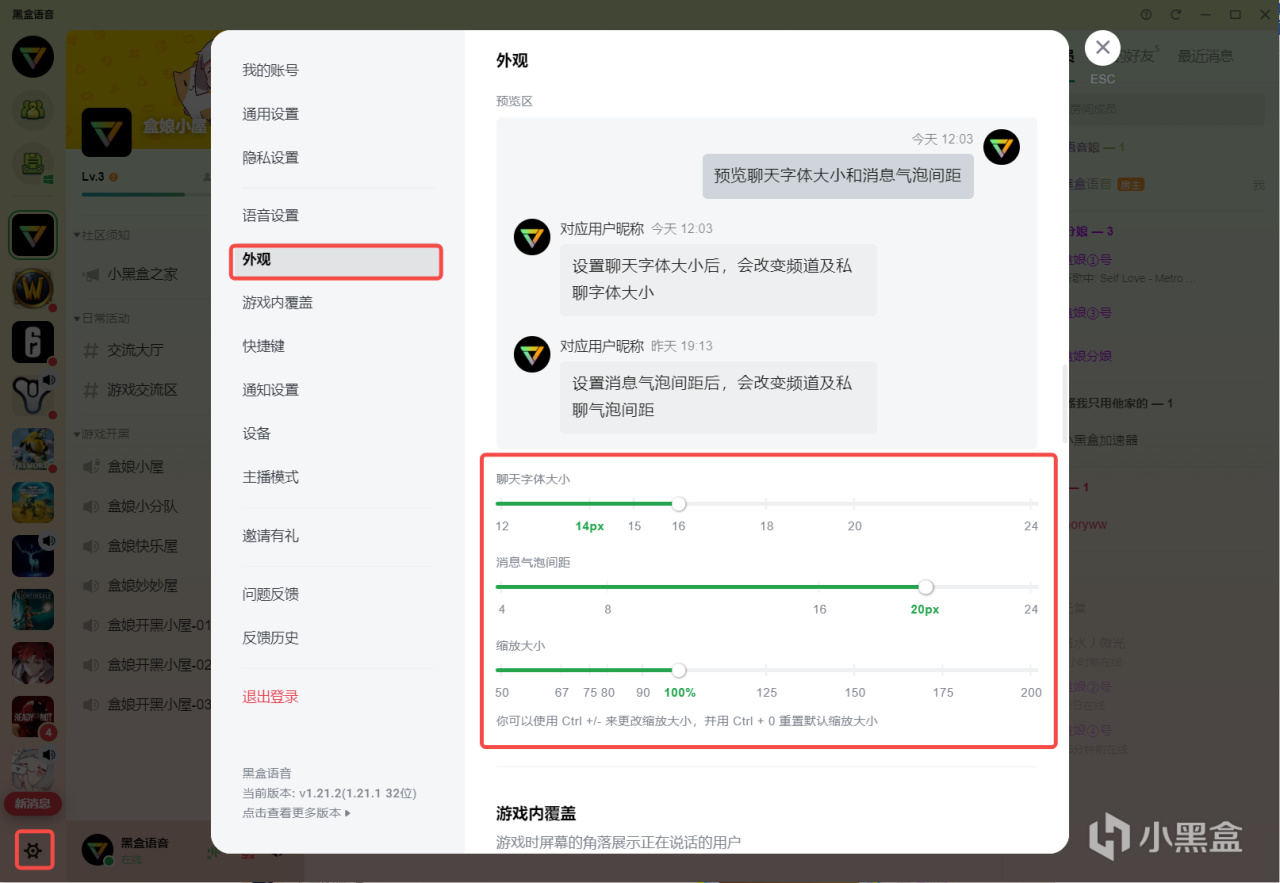 【球盟会】黑盒语音1.21版本更新：频道内搜索、存档器小程序等功能优化上线