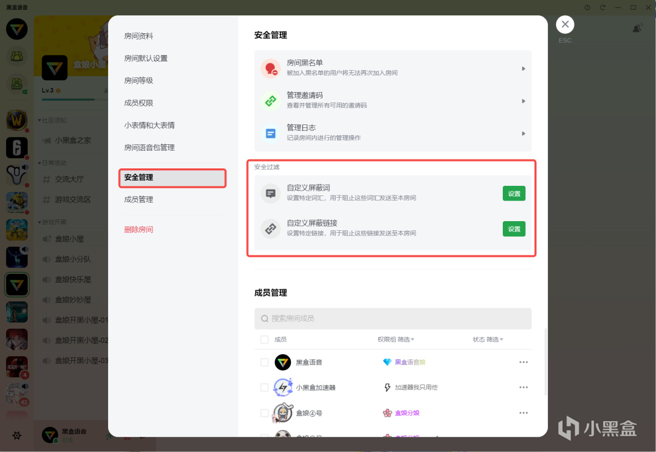 【球盟会】黑盒语音1.21版本更新：频道内搜索、存档器小程序等功能优化上线