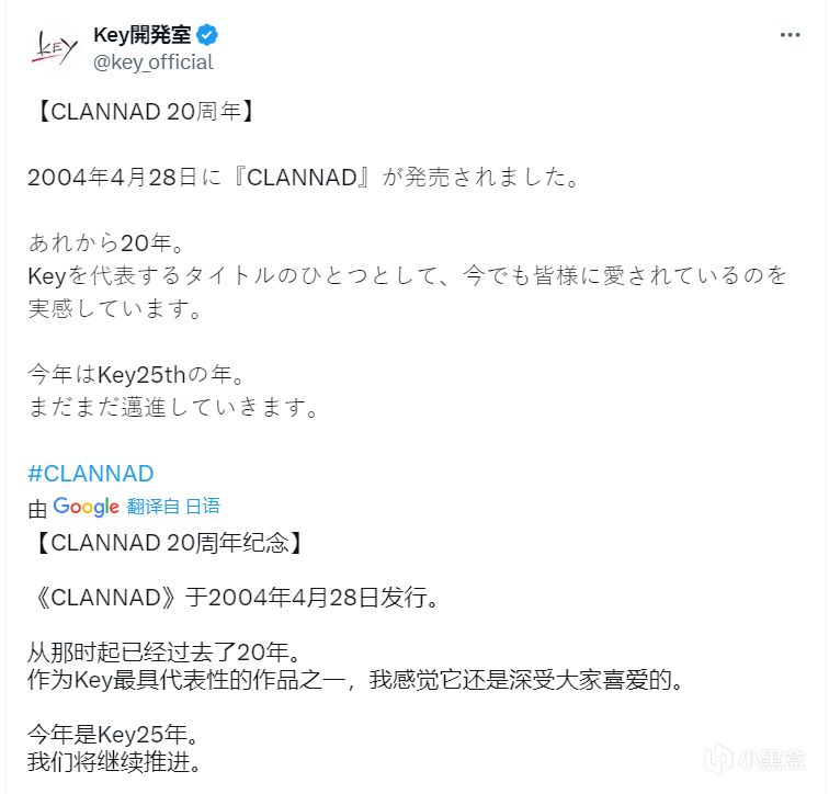 Key社發文慶祝《CLANNAD》發售20週年紀念日-第1張