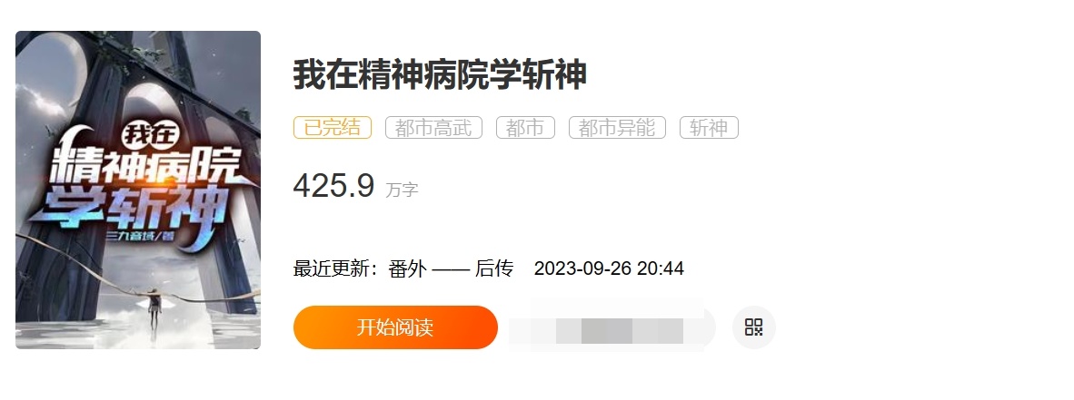 盘点2023年完结的10本超热门小说-第2张