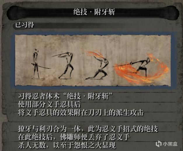 只狼中的NPC背景故事 5%title%