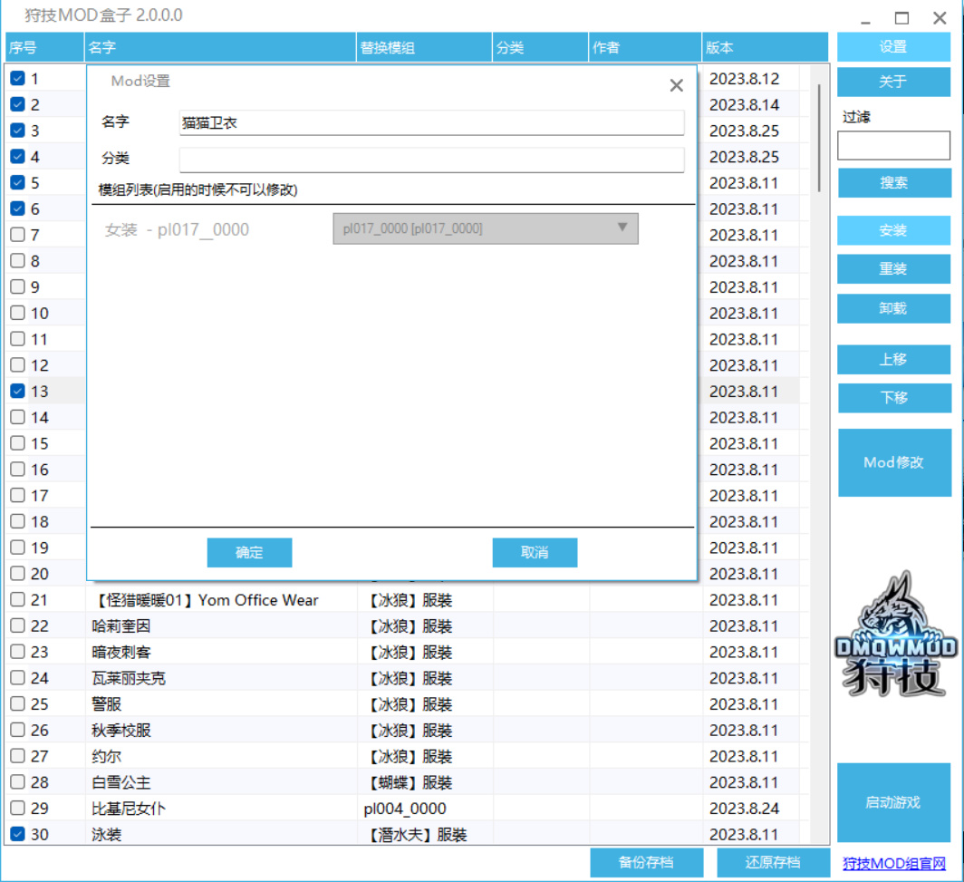 《怪物猎人：世界》的实用功能性mod推荐 6%title%