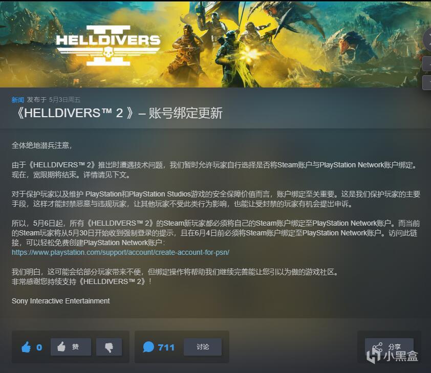 PlayStation向全体玩家发文：《绝地潜兵2》账号绑定PSN不再执行-第1张