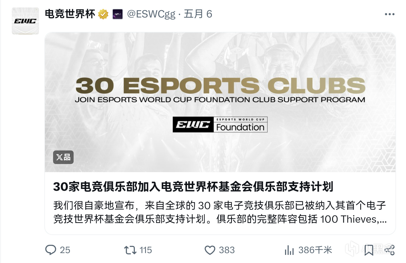 30家電競俱樂部加入電競世界盃基金會俱樂部支持計劃！