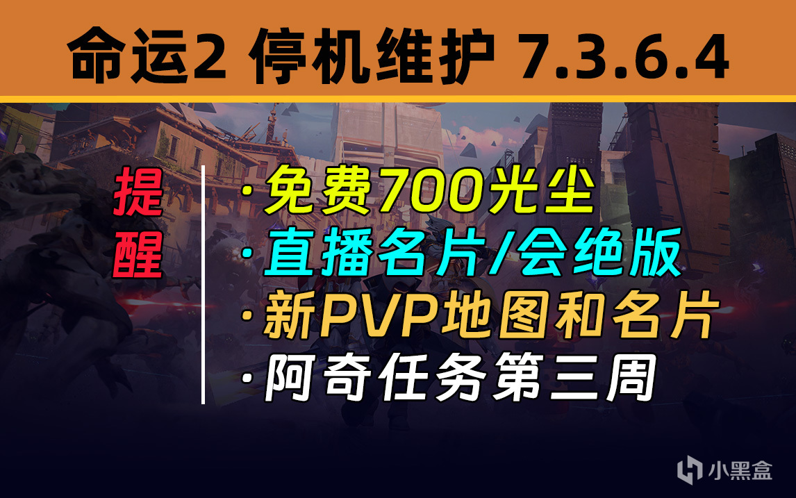 【眾神殿和絕版名片】停機維護 7.3.6.4丨PVP新地圖丨阿奇第三週-第0張