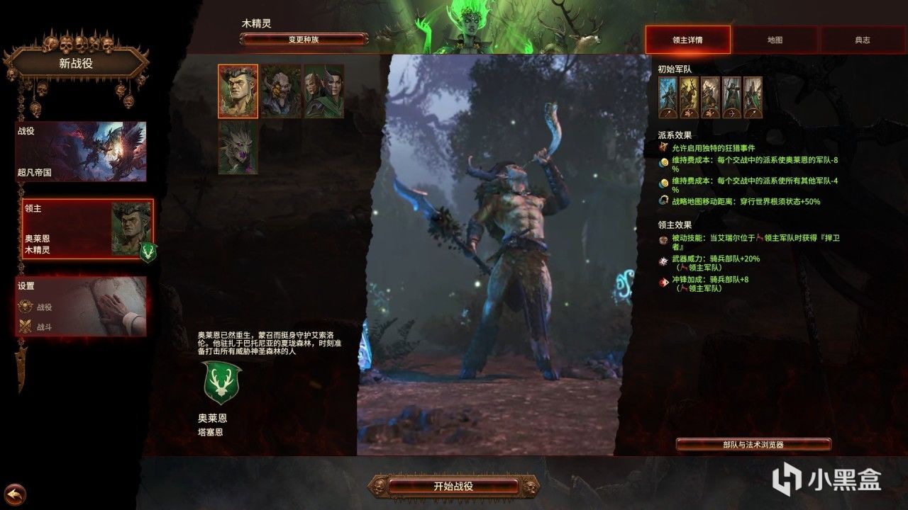 【球盟会】全面战争战锤3腐坏王座dlc简评（附5.0更新日志）