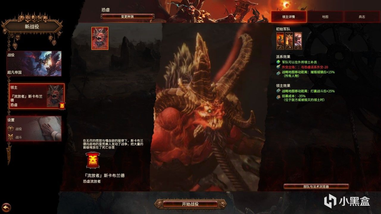 【球盟会】全面战争战锤3腐坏王座dlc简评（附5.0更新日志）