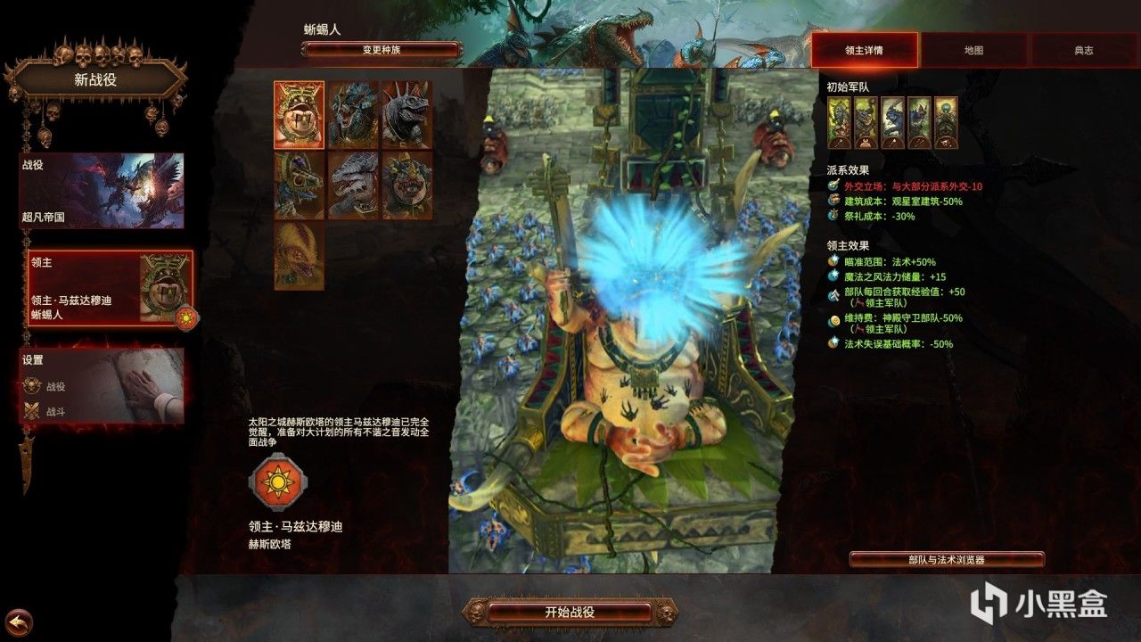 【球盟会】全面战争战锤3腐坏王座dlc简评（附5.0更新日志）